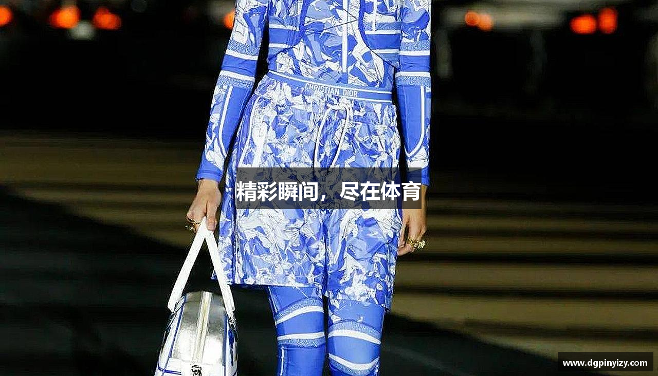 j9九游会登录入口首页新版精彩瞬间，尽在体育